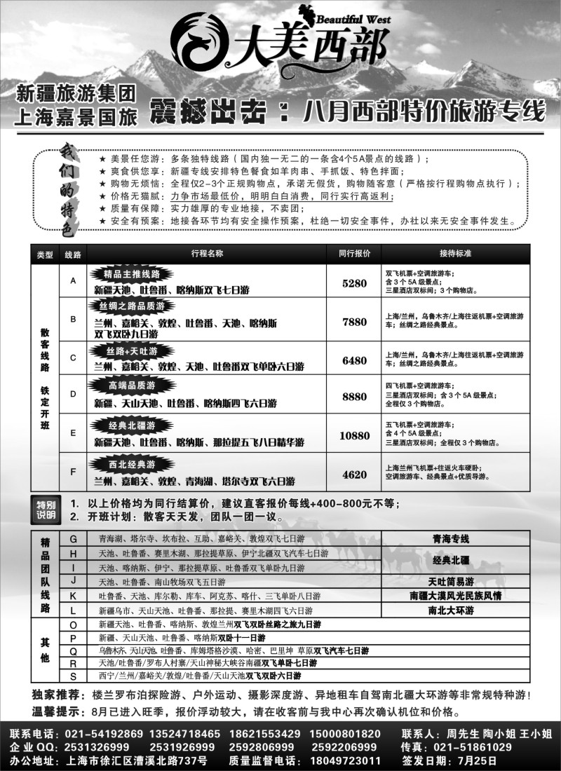 n214 大美西部--新疆旅游集团新疆专线