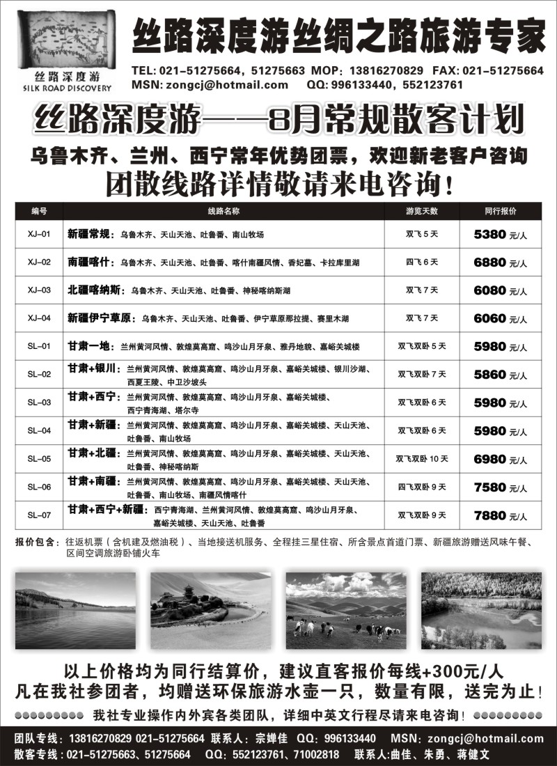 n218 丝路深度游--新疆甘肃专线