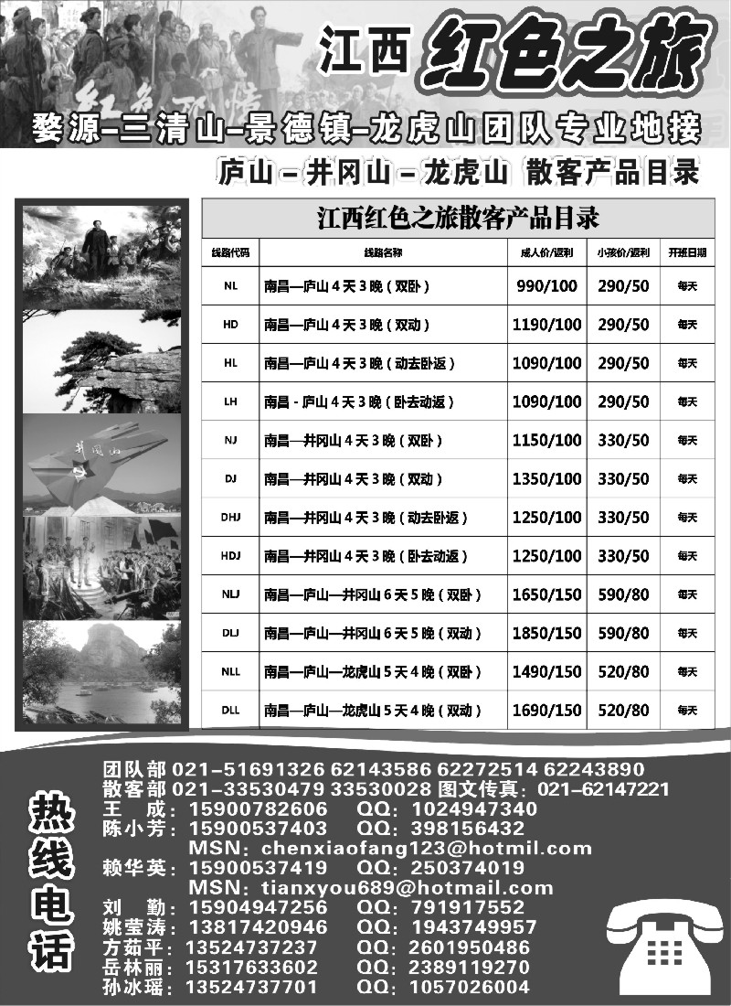 s14 江西红色之旅 －散客目录