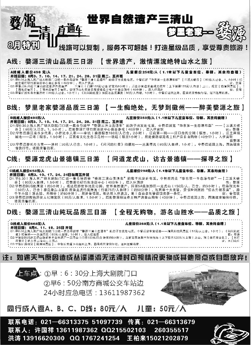 s15  江西专业地接——婺源绿明珠旅行社