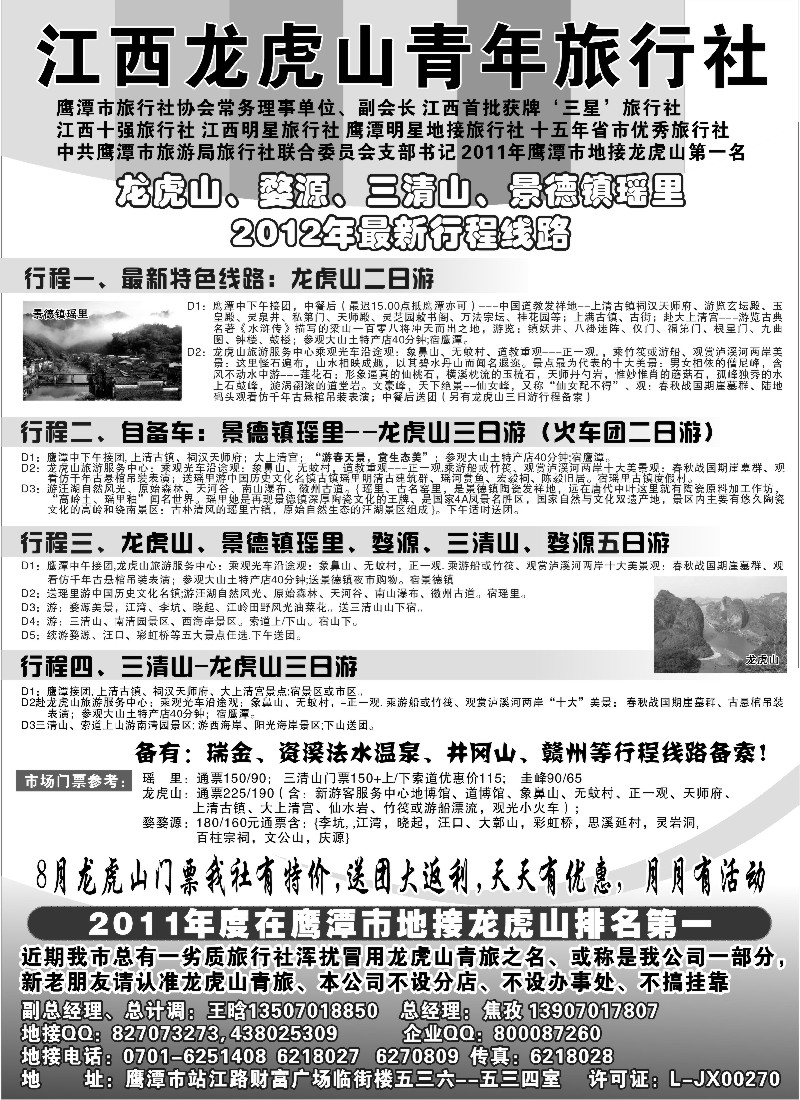 s16 龙虎山青年旅行社-婺源三清山景德镇专业地接