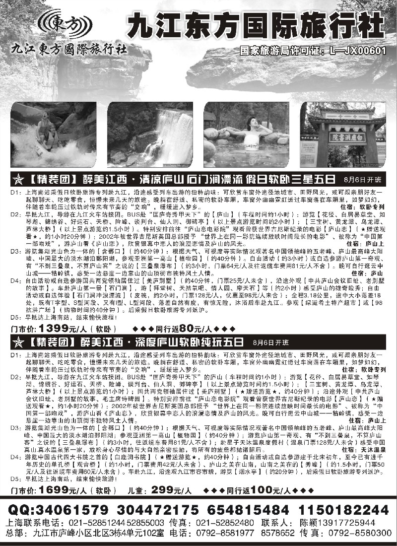 s4 九江东方国际旅行社