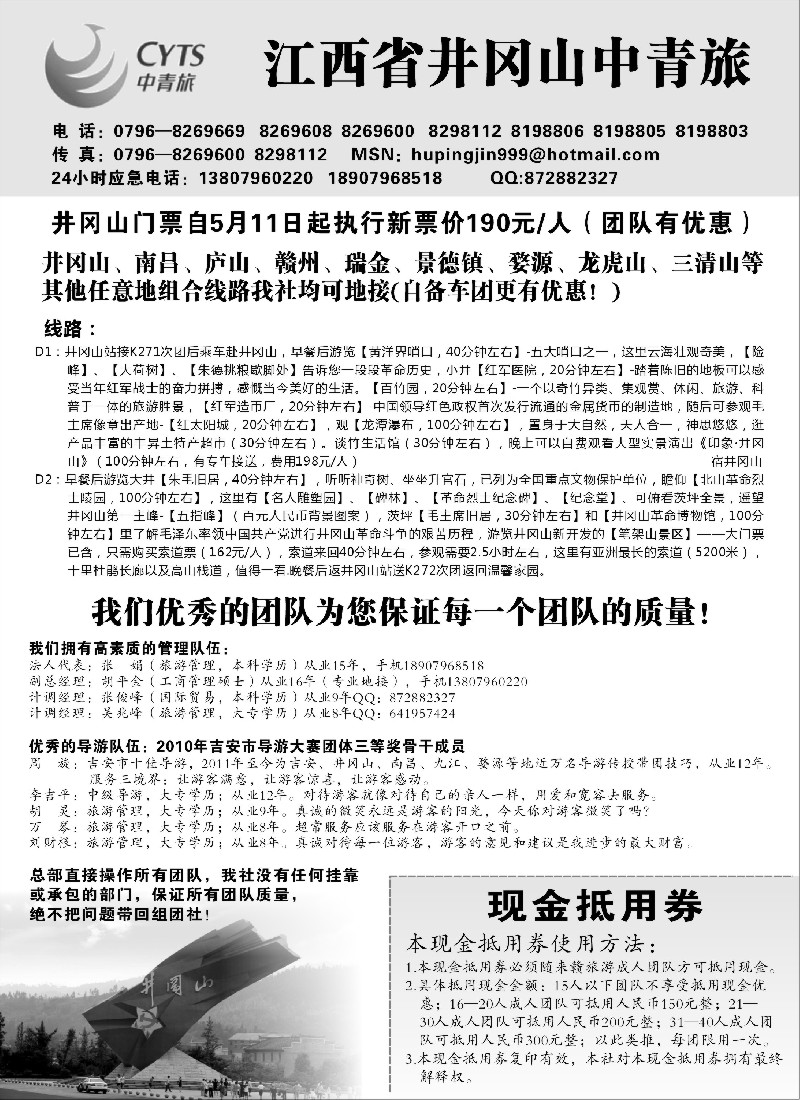 s8 江西省井冈山中青旅