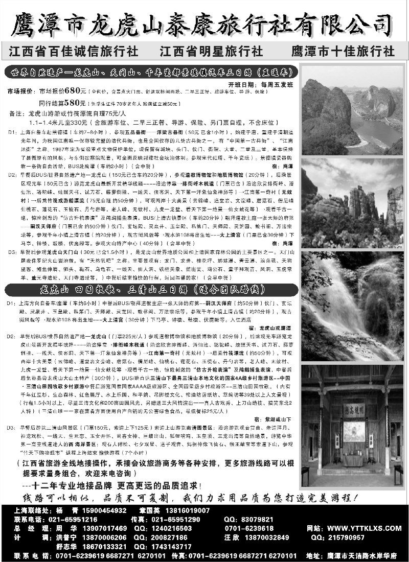 s9 鹰潭龙虎山泰康旅行社有限公司-江西专线地接