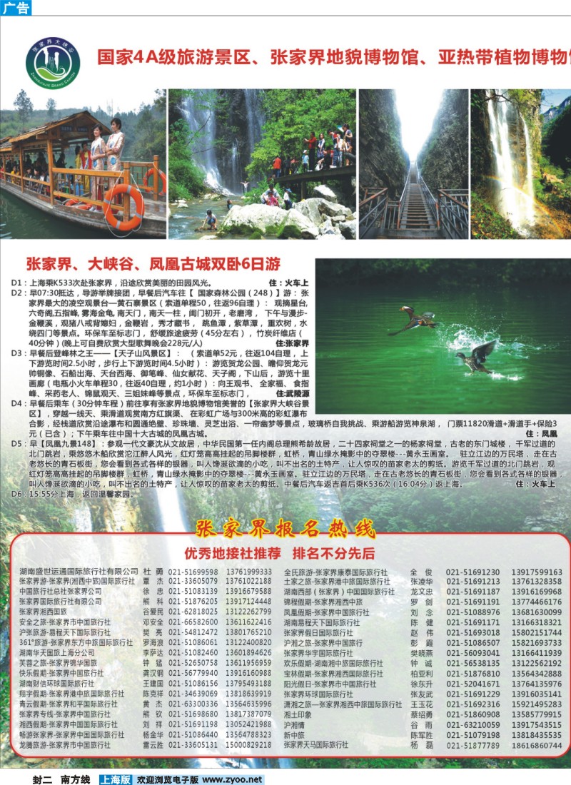 s封二 张家界大峡谷