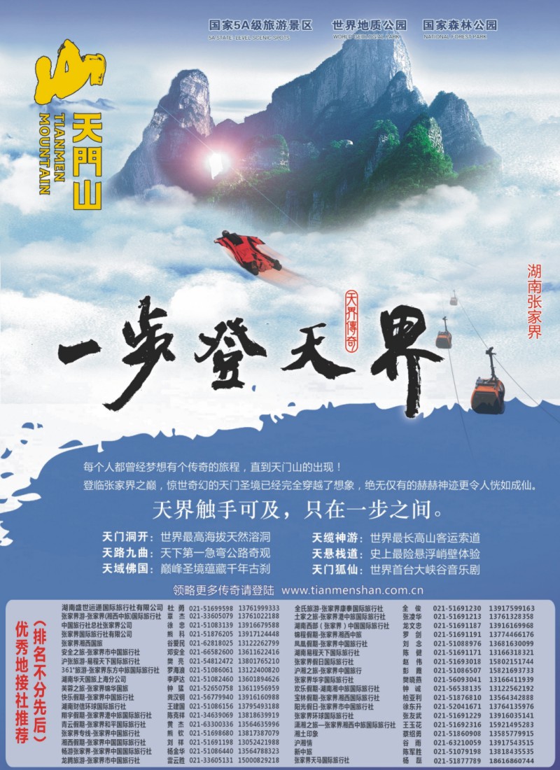 s彩11 张家界天门山旅游股份有限公司