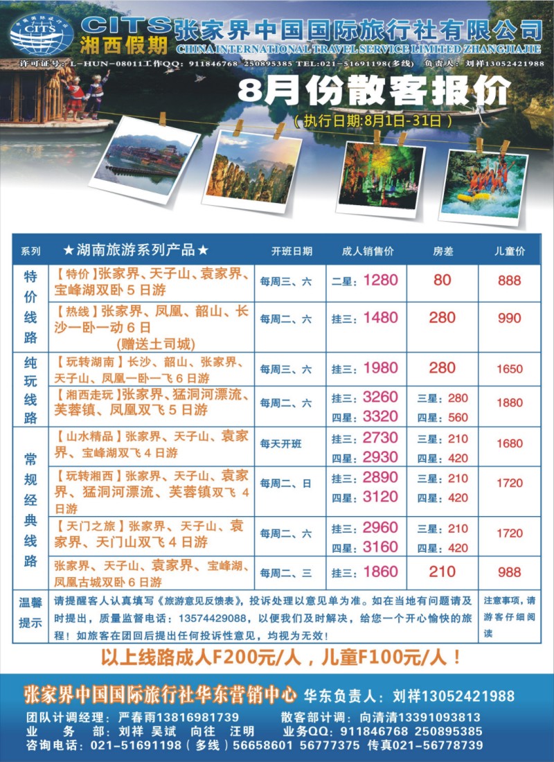 s彩9 张家界中国国际旅行社-湘西假期