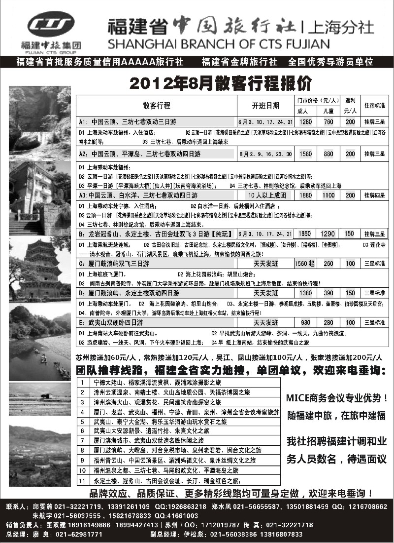 s21 福建省中国旅行社上海分社