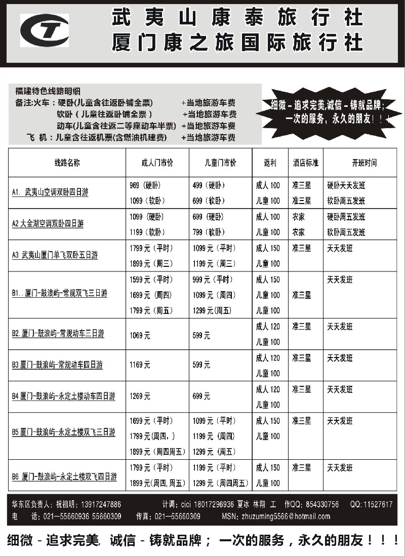 s26 武夷山康泰旅行社