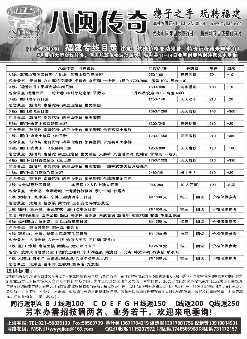 s27 八闽传奇——福建厦门金门专线