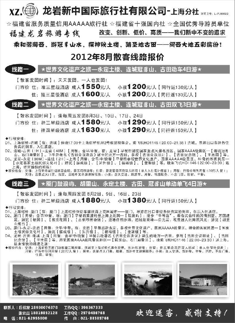 s28 龙岩新中国际旅行社有限公司
