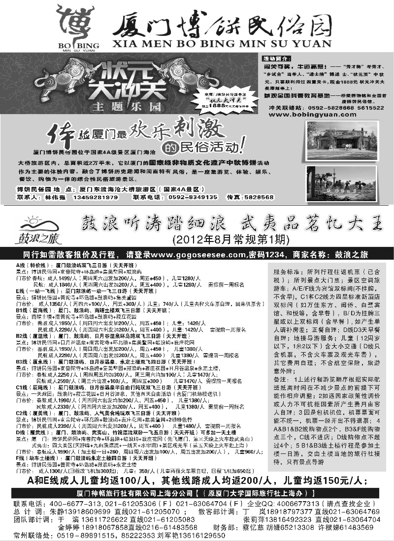 s32 厦门神畅（原厦大国旅） VS厦门博饼民俗园