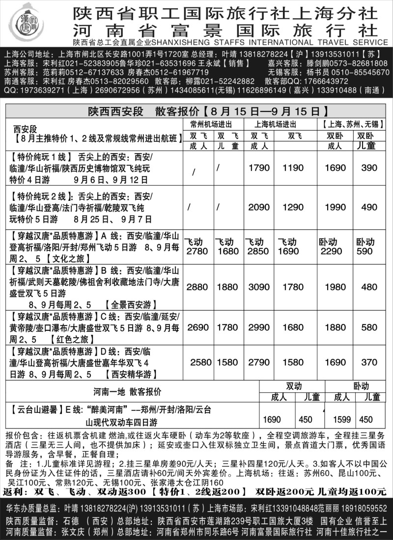 n173 汉唐假期—西安河南专线