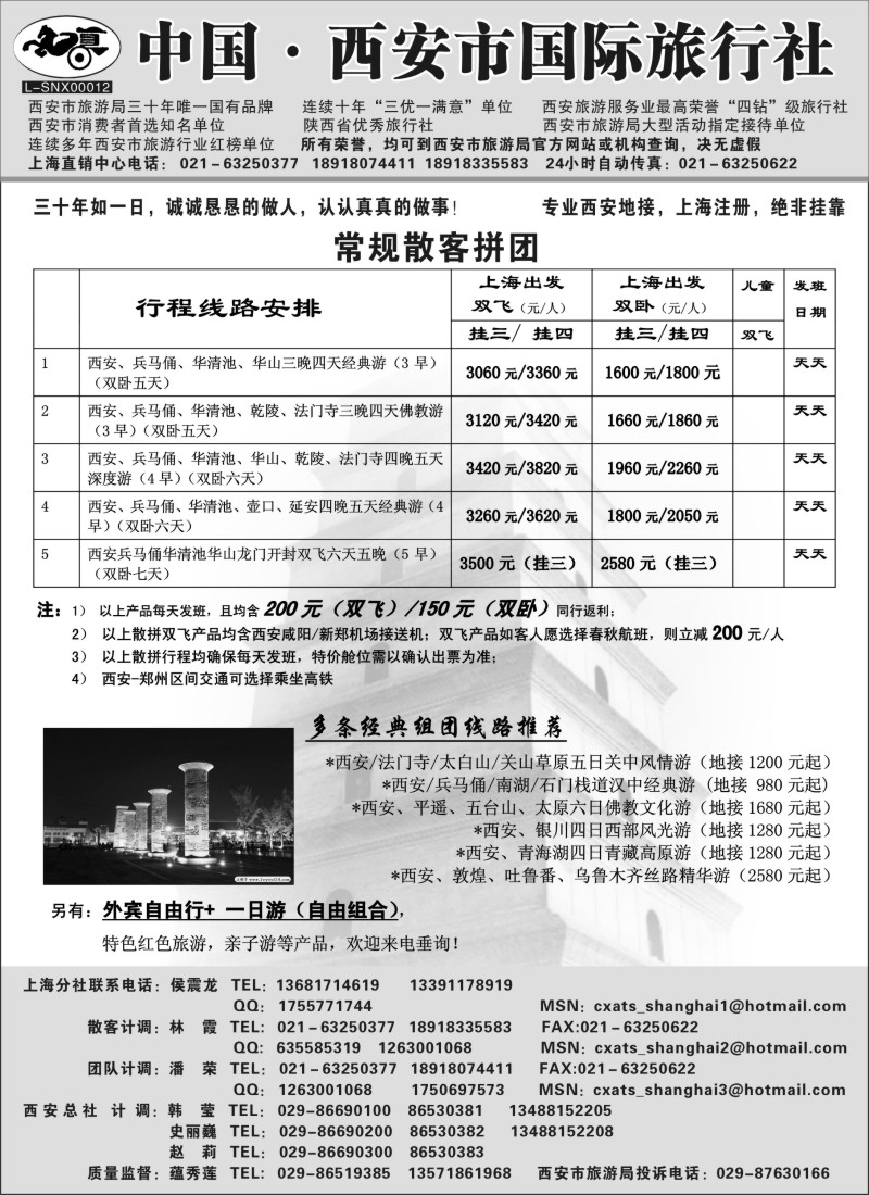 n174 西安市国际旅行社