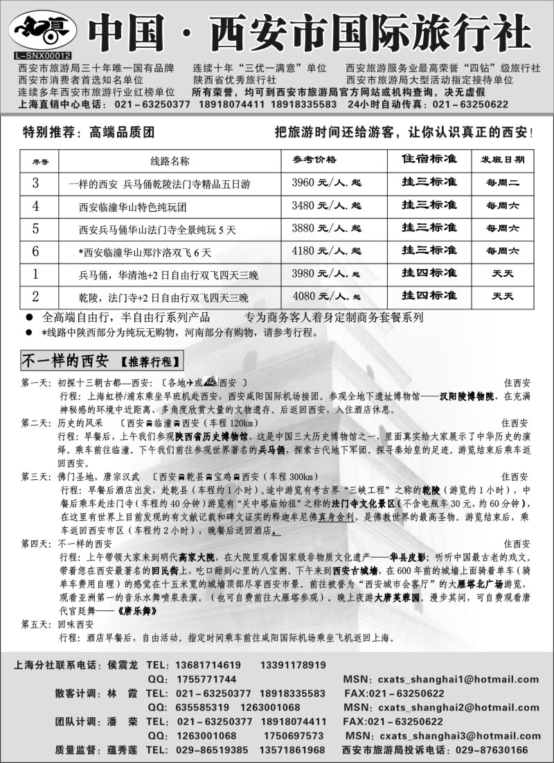 n175 西安市国际旅行社