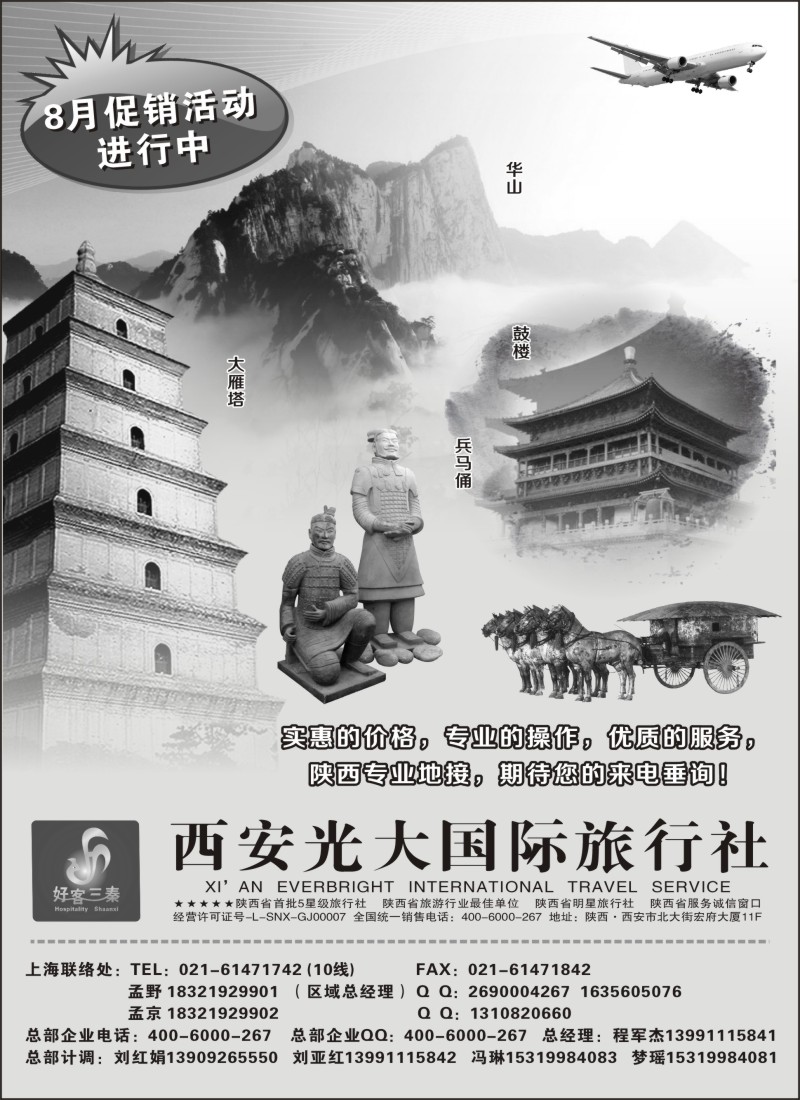 n176 西安光大国际旅行社