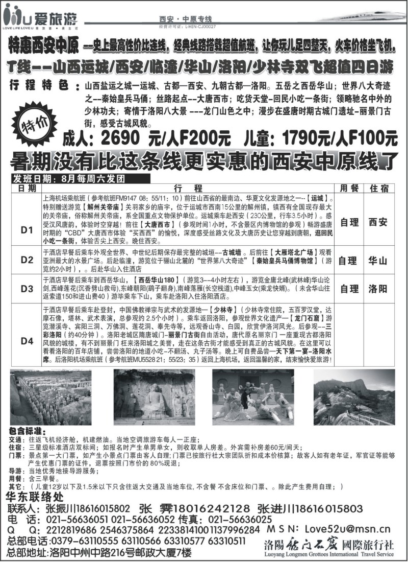 n178 爱旅游-西安河南专线