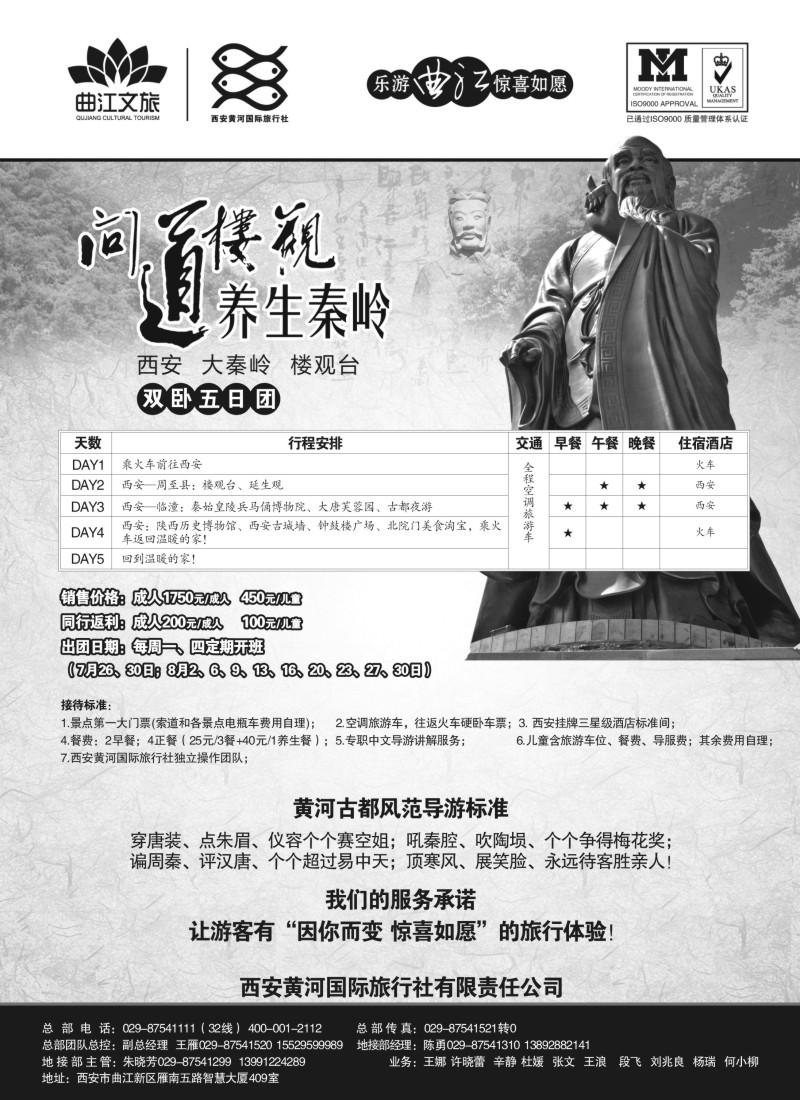 n181 乐游曲江惊喜如愿—西安黄河国旅