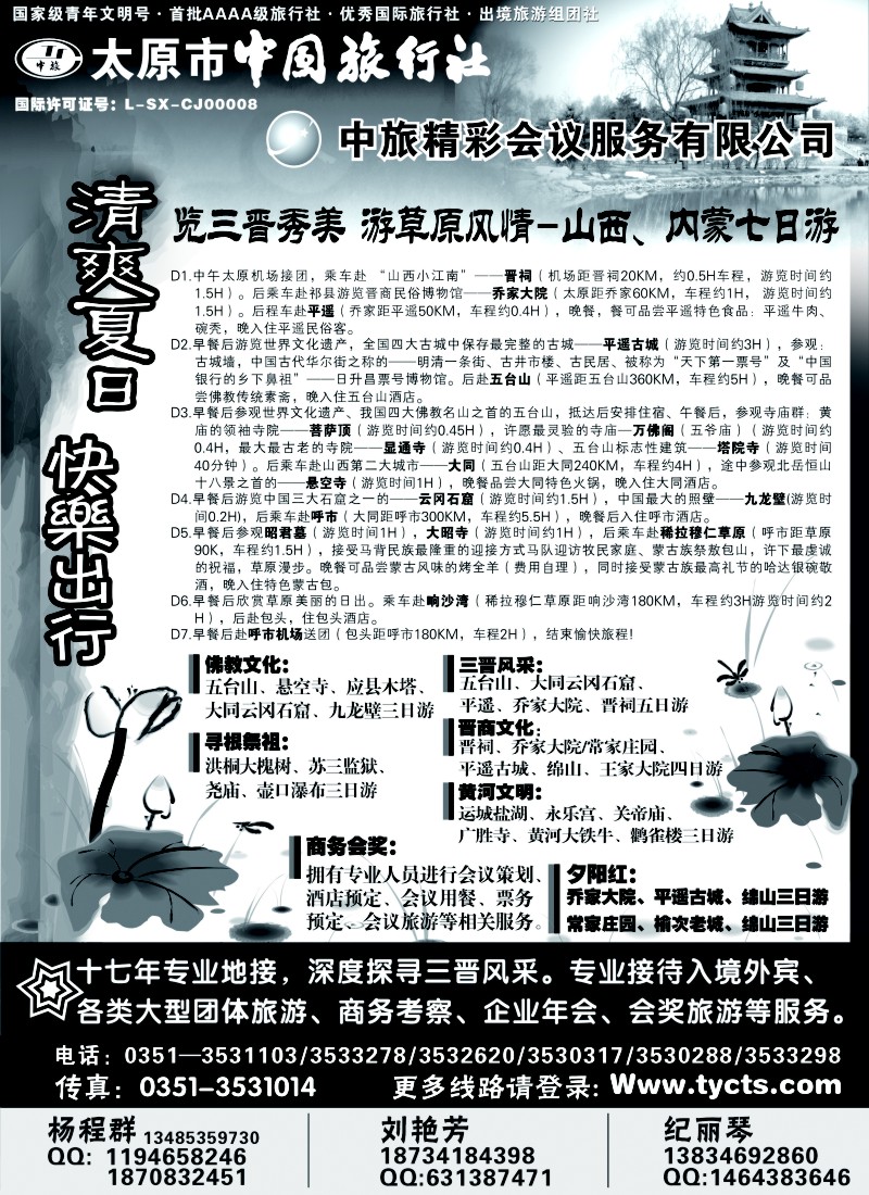 n190 太原市中国旅行社