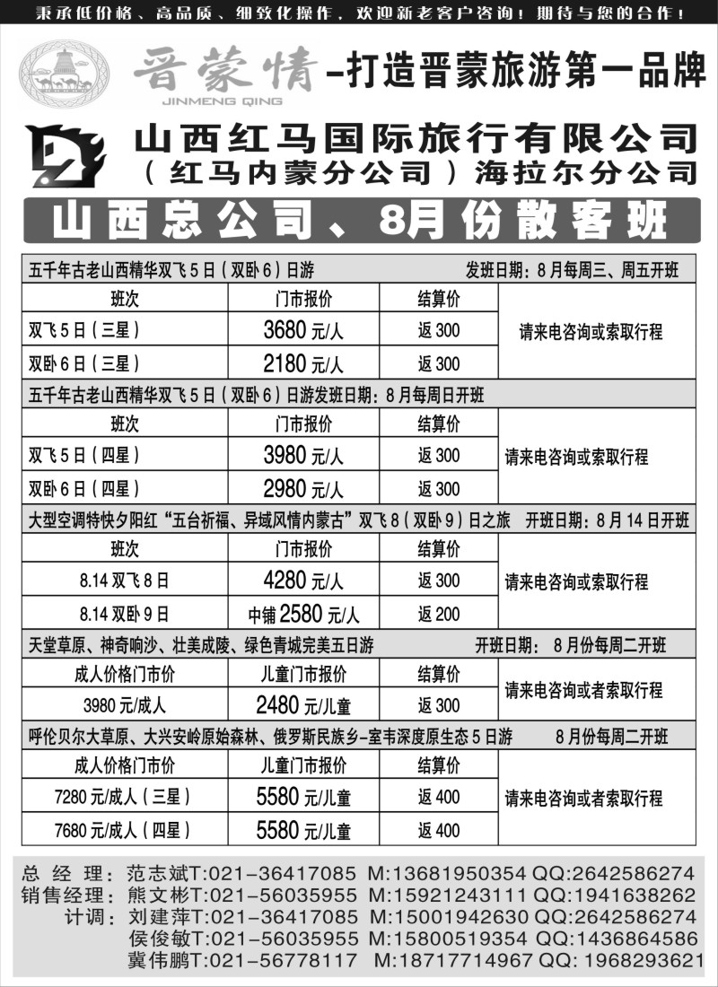 n192 山西红马国旅7-8月份报价