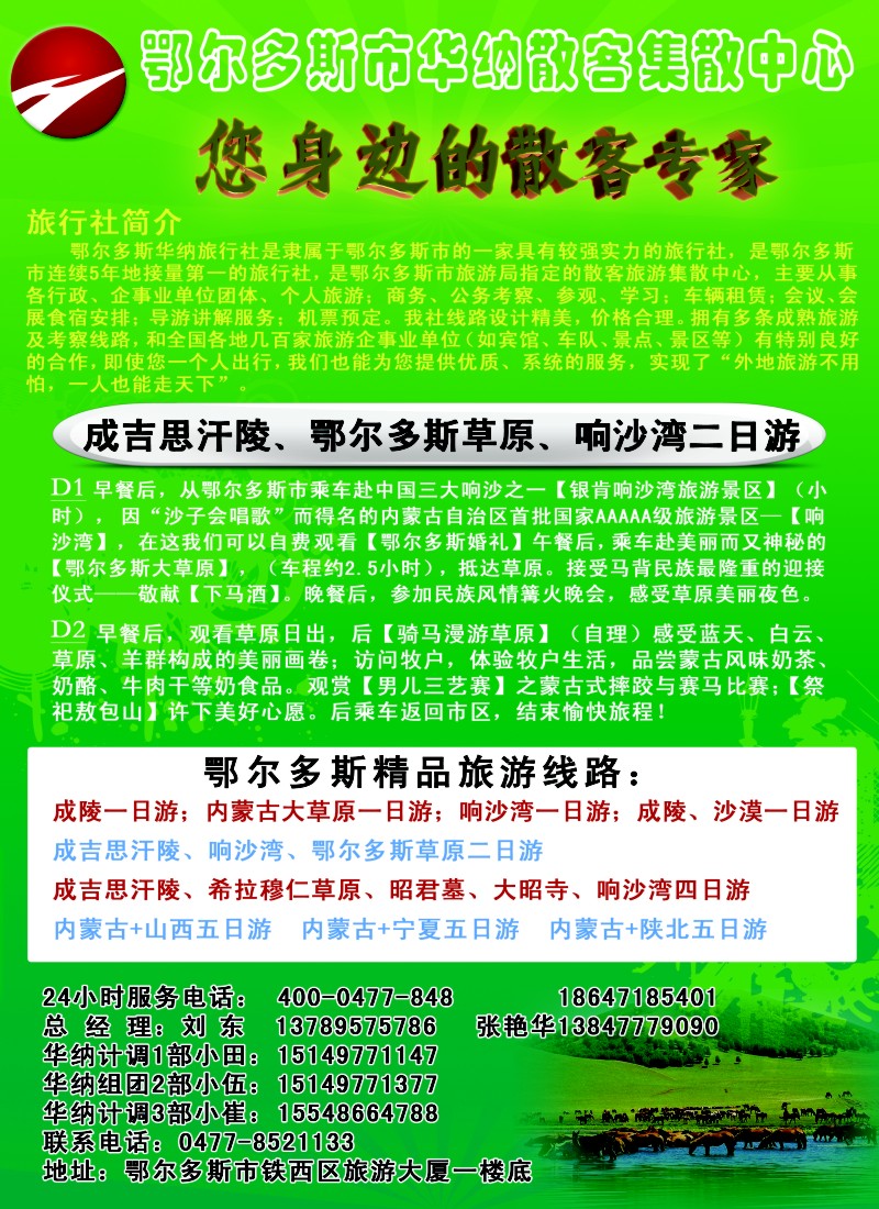n202 鄂尔多斯市华纳旅行社有限责任公司