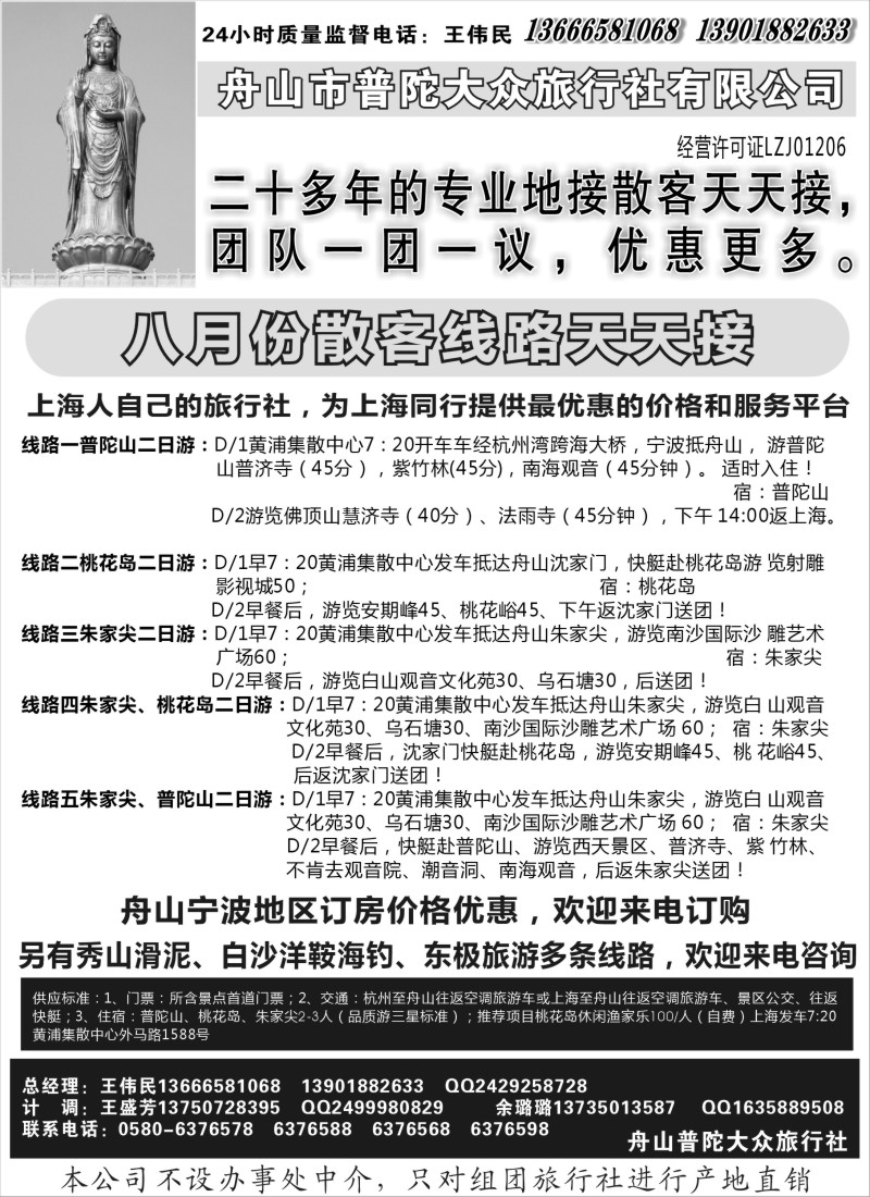 n20 舟山市普陀大众旅行社