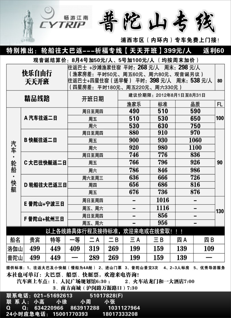 n21 畅游江南--普陀山专线