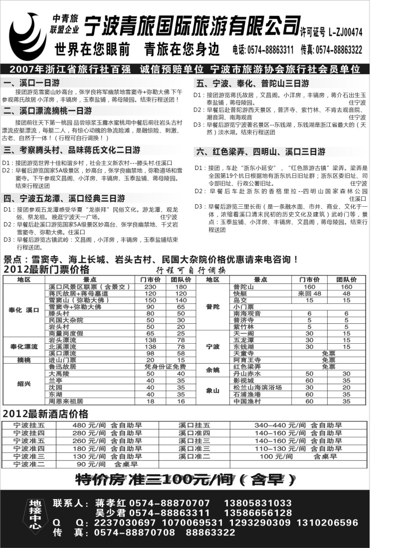 n23 宁波青旅国际.溪口.蒋孝红