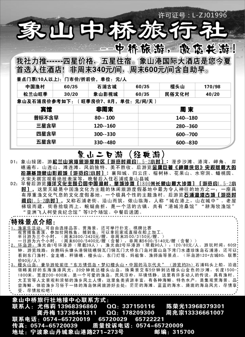 n29 象山中桥旅行社