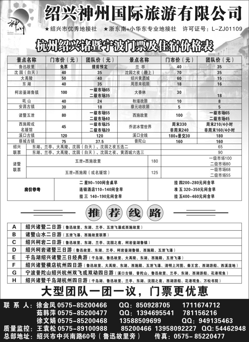 n31 醉美之旅--绍兴诸暨宁波杭州