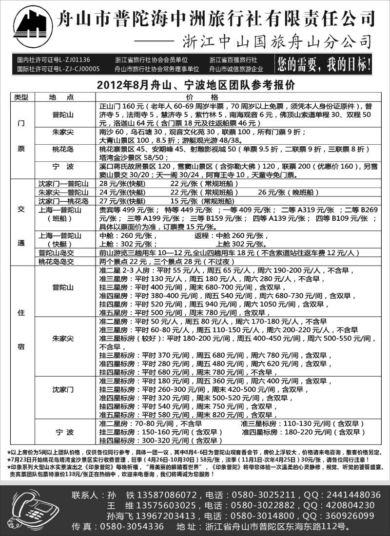 n32 舟山普陀海中洲旅行社