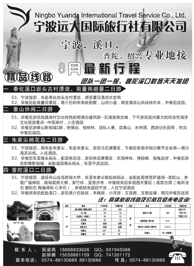 n33 宁波远大国际旅行社有限公司