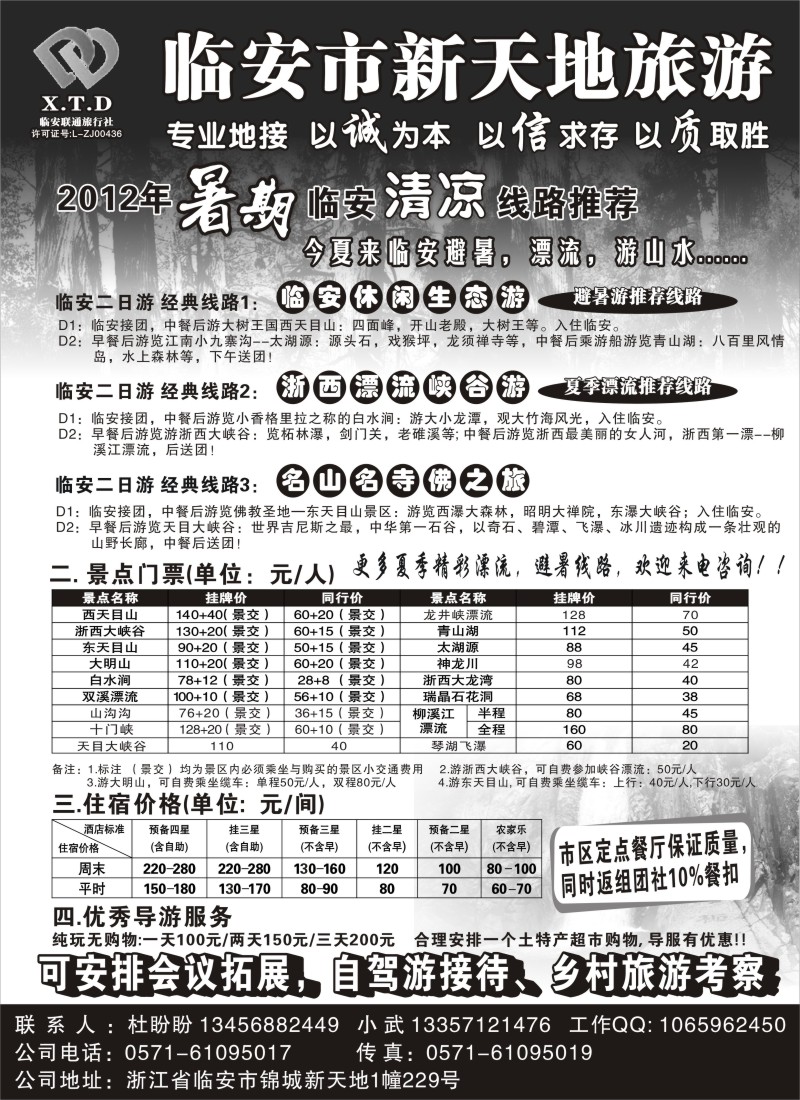 n34 临安联通旅行社●新天地旅游