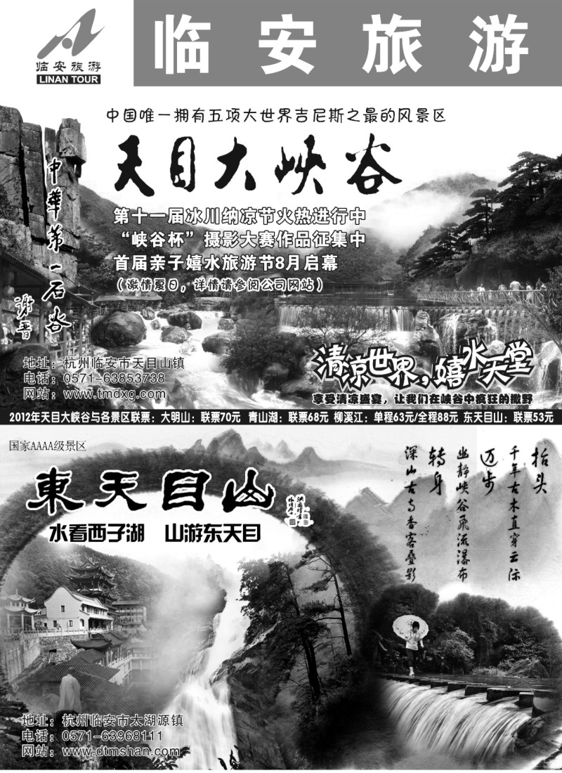 n36 临安旅游集散中心●天目大峡谷●东天目山