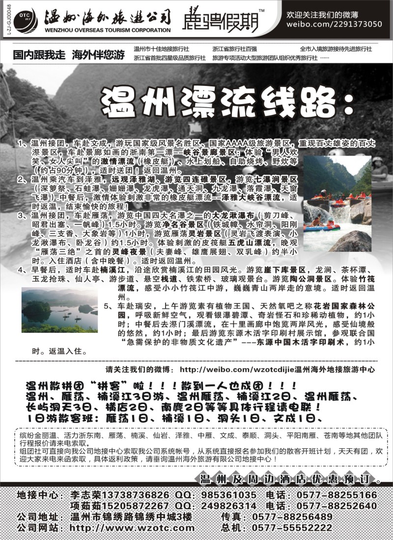 n48 温州海外旅游有限公司