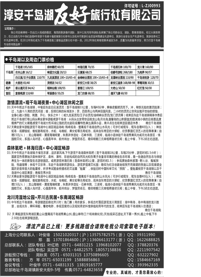 n50 淳安千岛湖友好旅行社有限公司