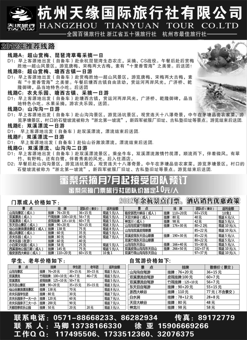 n51 杭州天缘国际旅行社——门票●余杭专业地接