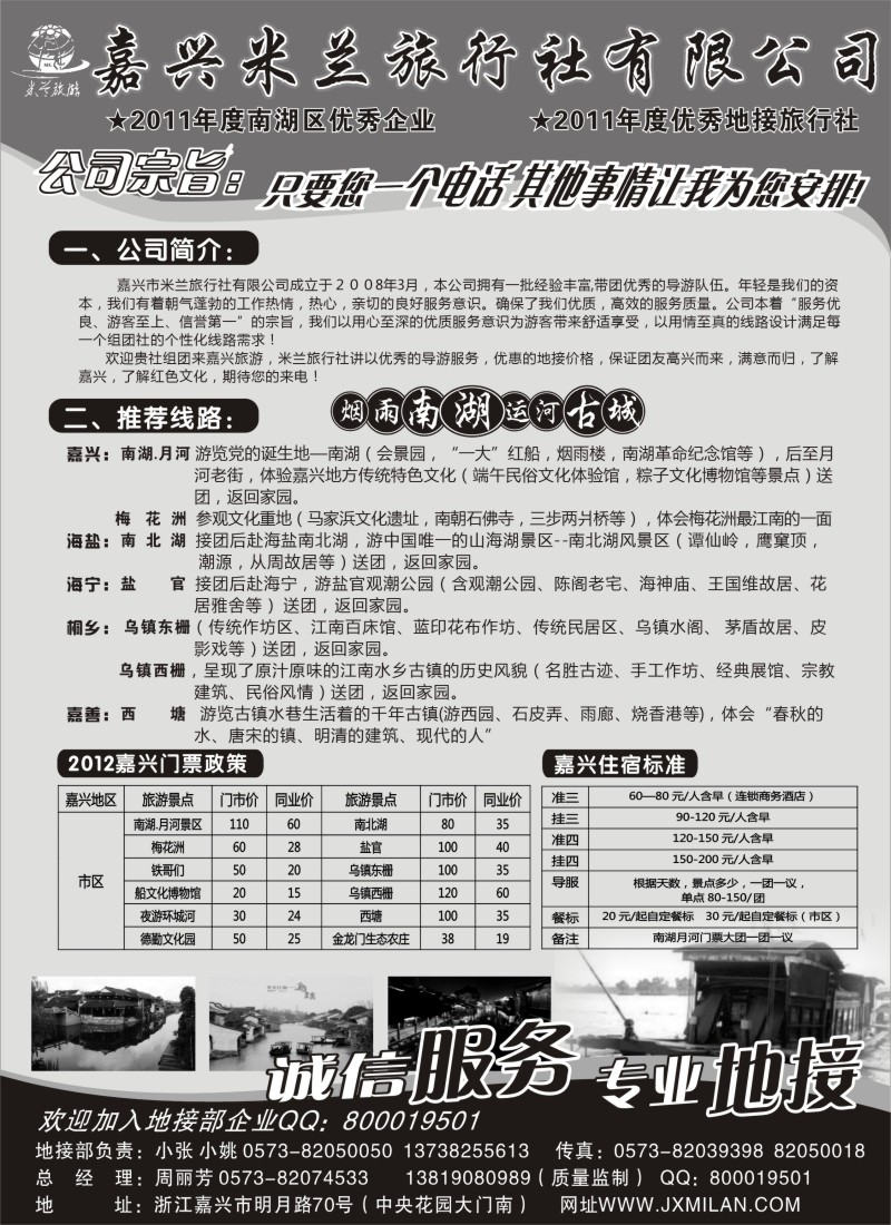 n52 嘉兴米兰旅行社有限公司