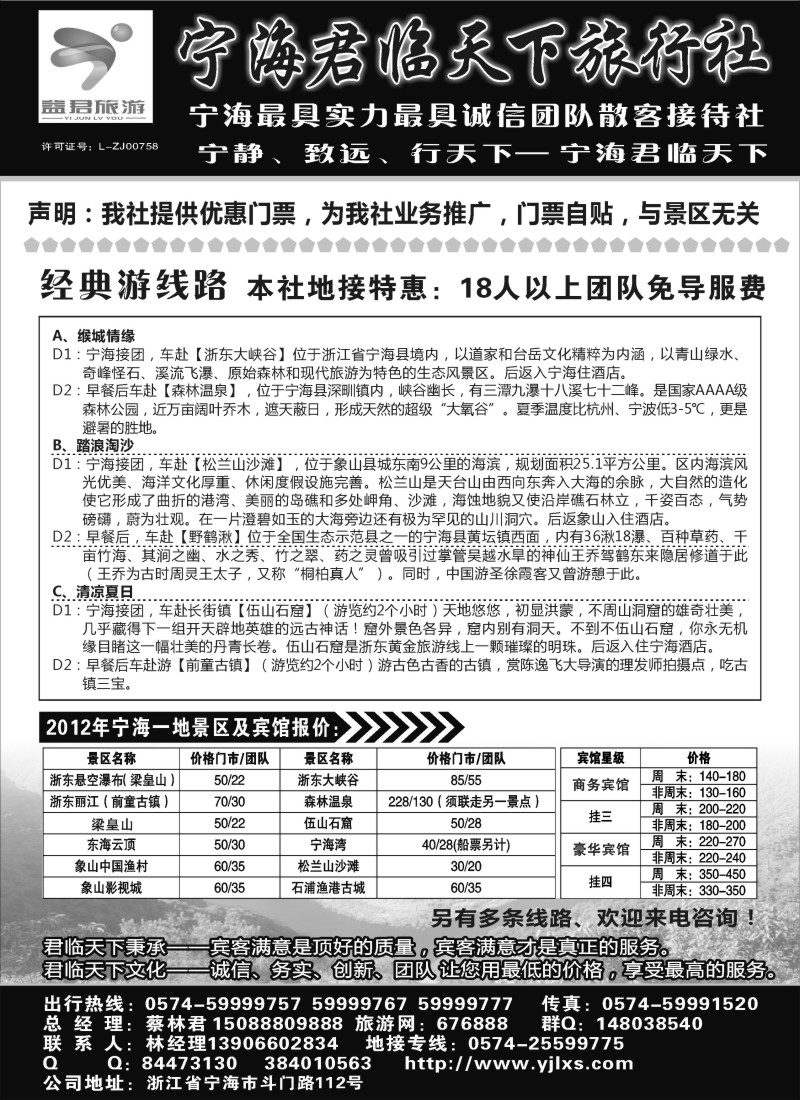n53 宁海君临天下旅行社