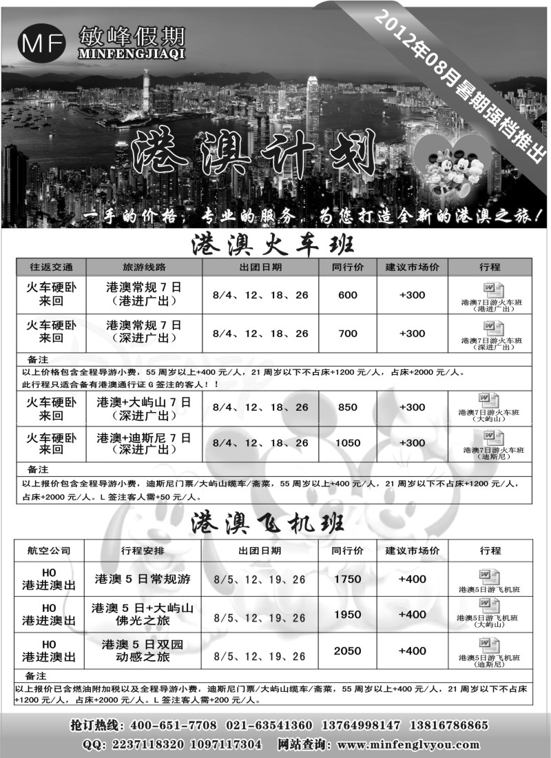 n238 敏峰假期——港澳计划