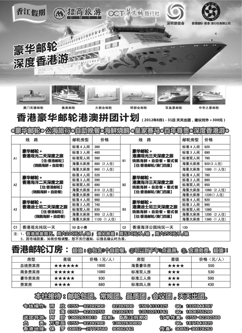 n243 香江假期-豪华邮轮深度香港游