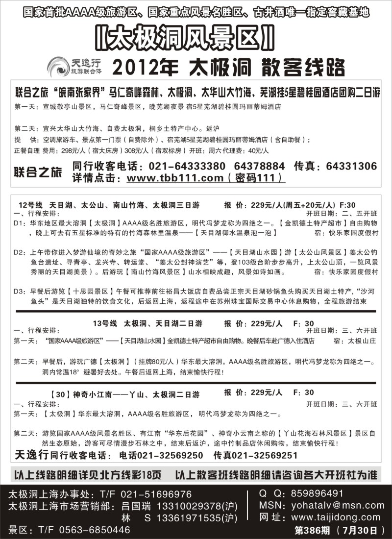 n4 太极洞风景区散客班