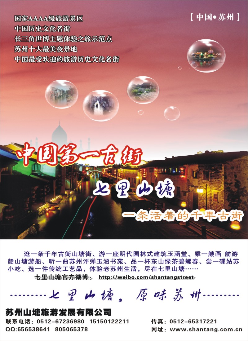 n6 苏州七里山塘(千年古街)