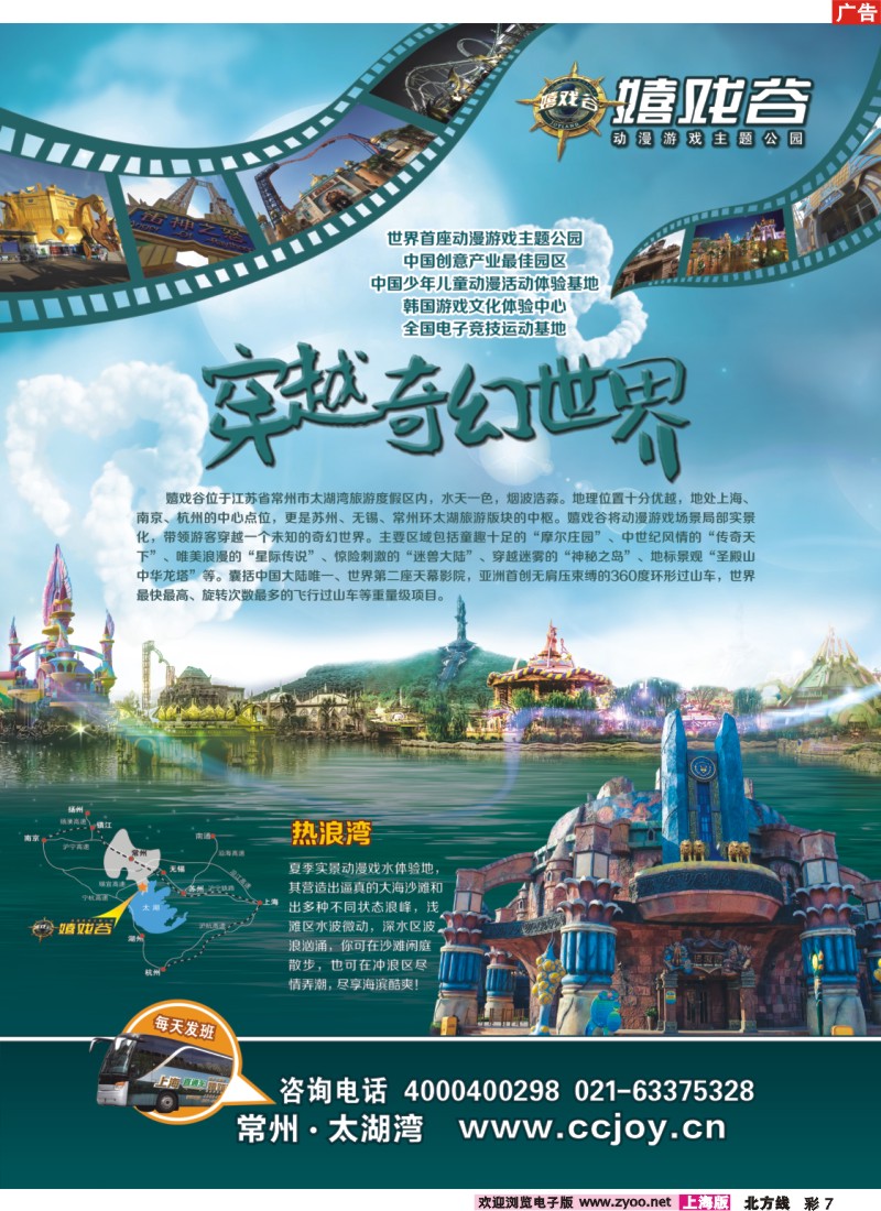 n彩7 环球动漫嬉戏谷