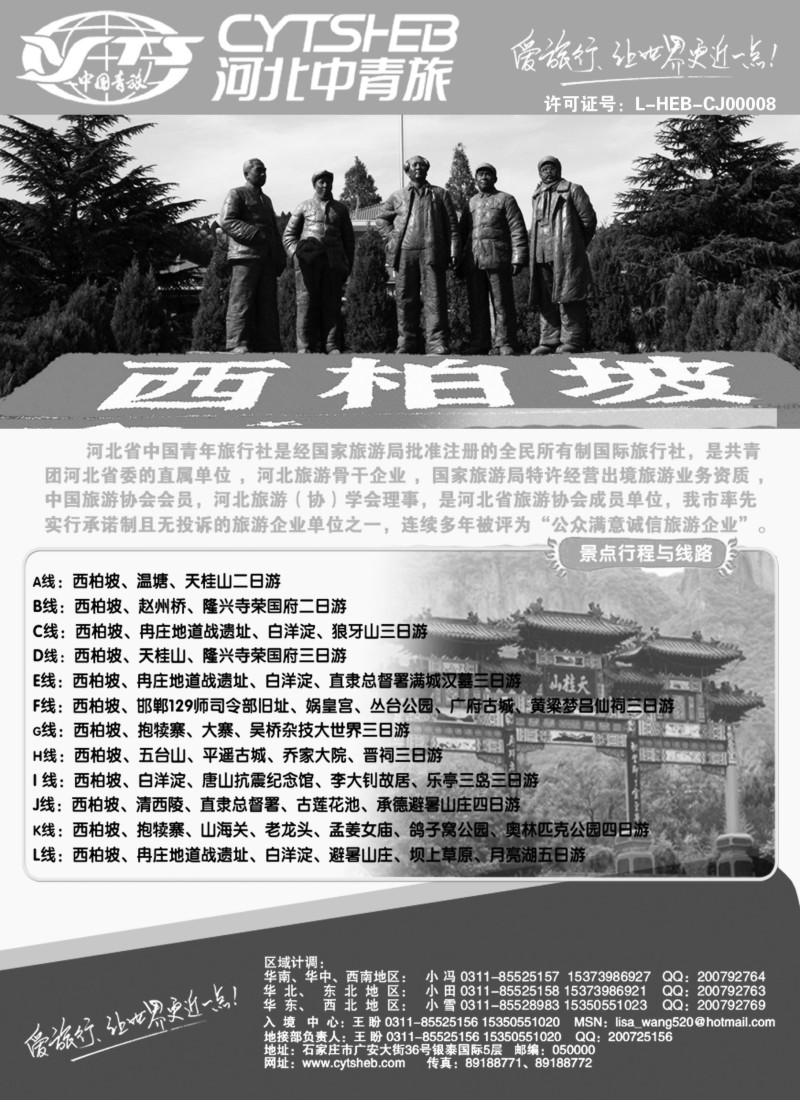 n116 河北专业地接·河北省中国青年旅行社