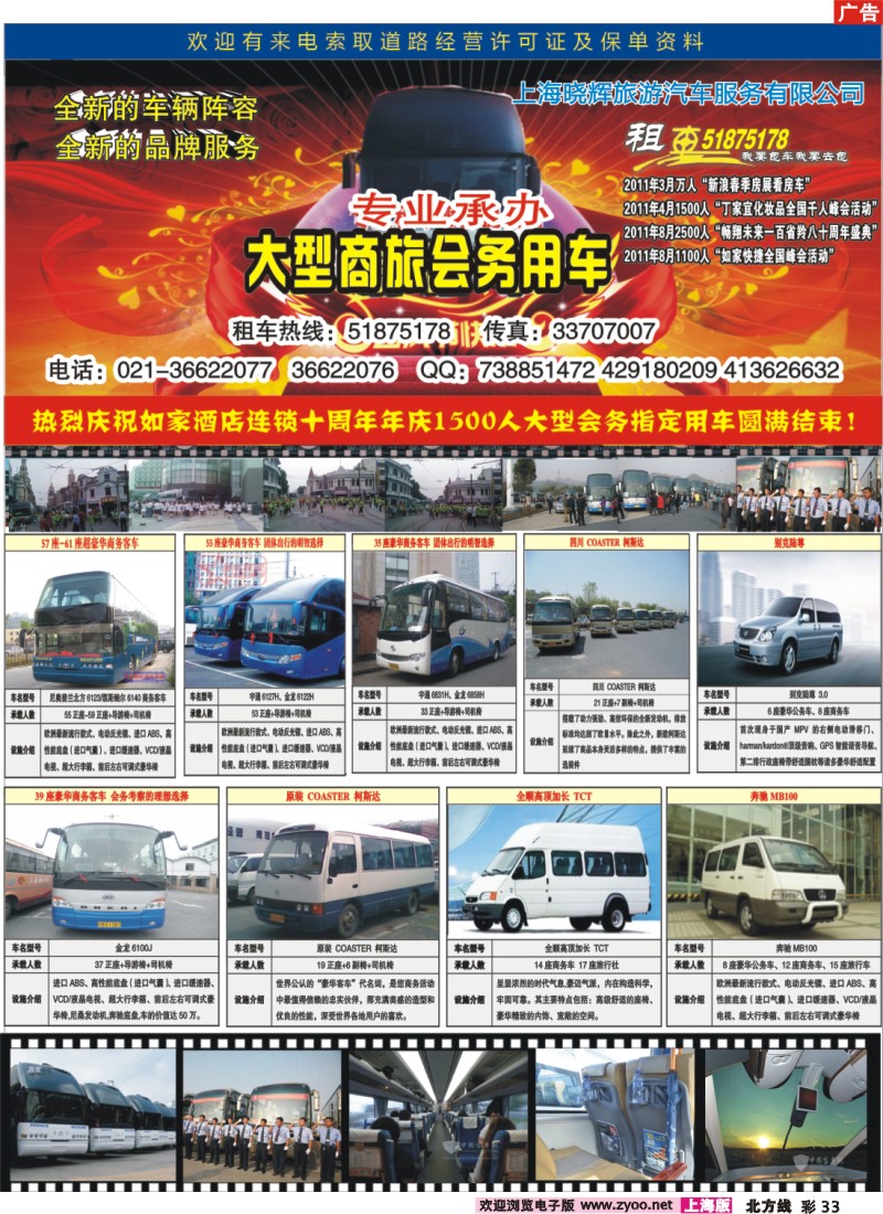 n彩33 易租车