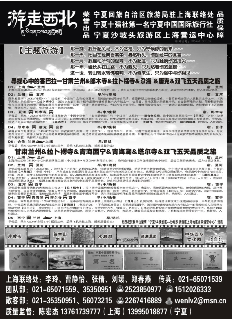 n209 宁夏青海线路-【宁夏旅游局、宁夏国旅驻上海联络处】陈宏杰...