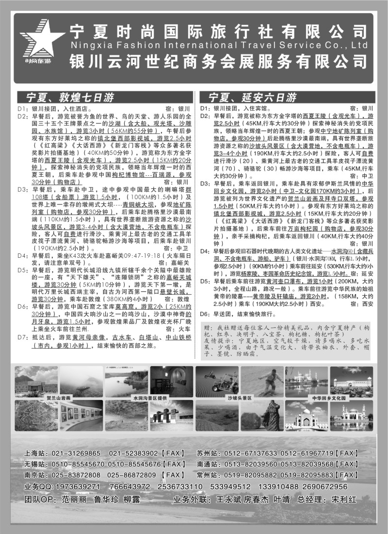 n213 宁夏时尚国际旅行社华东营销中心