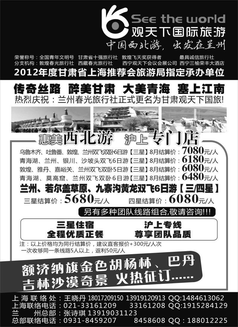 n216 观天下国际旅游（原兰州春光旅行社）