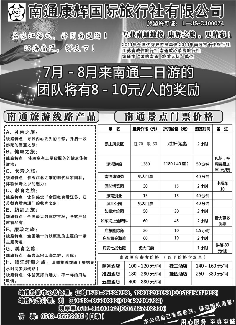 n56 南通康辉旅行社有限公司